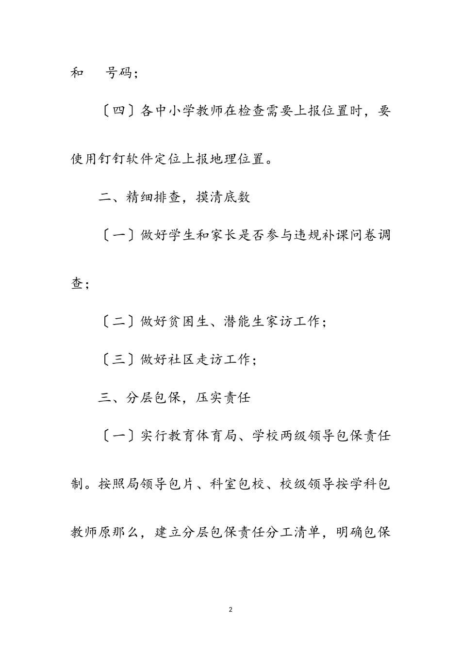 2023年教育局治理 “违规补课”工作方案范文.doc_第2页