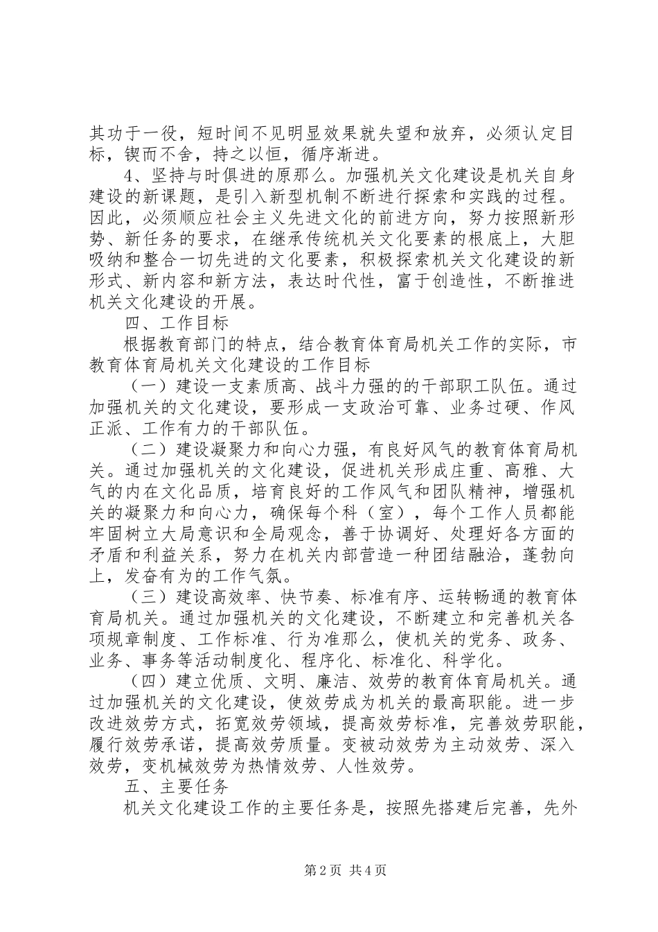 2023年教育局机关文化建设工作方案.docx_第2页