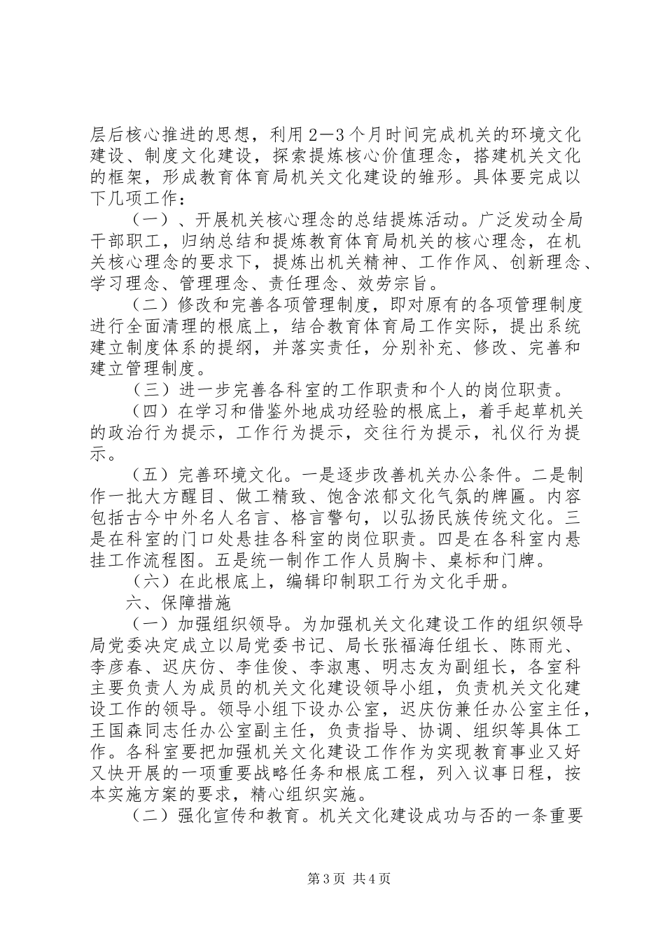 2023年教育局机关文化建设工作方案.docx_第3页
