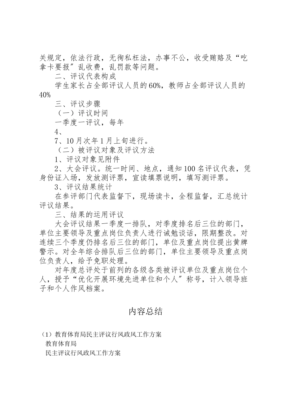 2023年教育局民主评议行风政风工作方案.doc_第2页