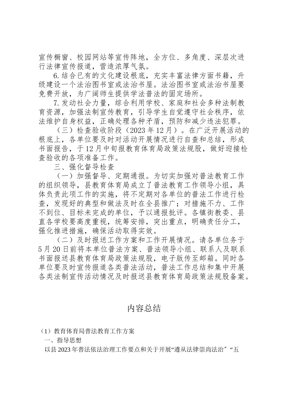 2023年教育局普法教育工作方案.doc_第2页