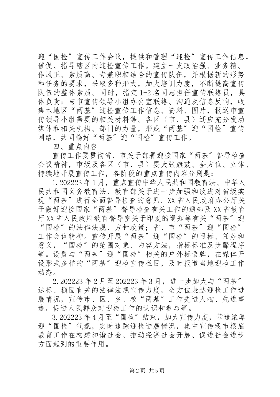 2023年教育局督导检查宣传工作方案.docx_第2页
