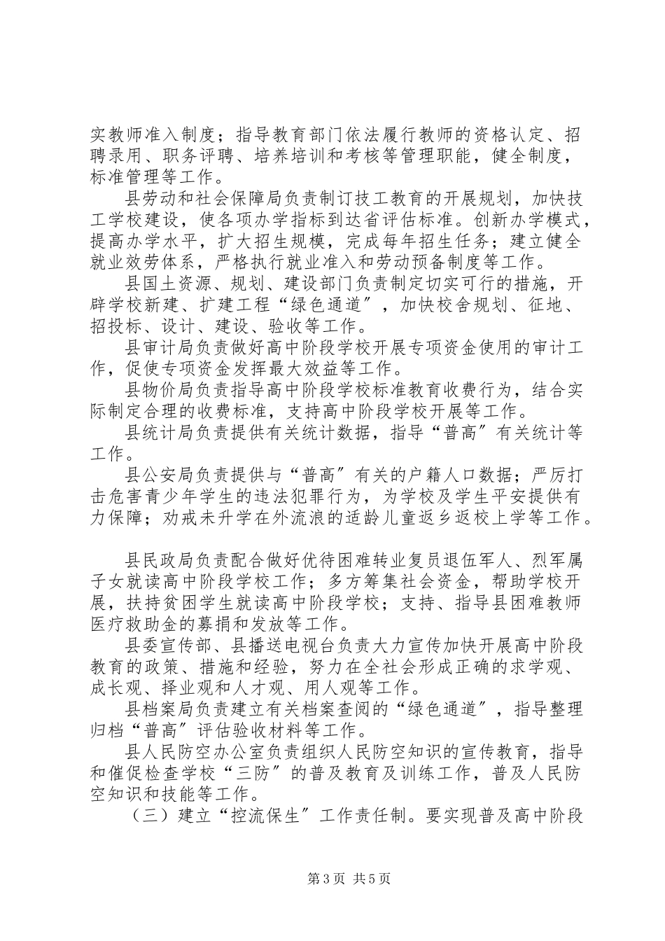 2023年教育局实施普高阶段教育工作方案.docx_第3页