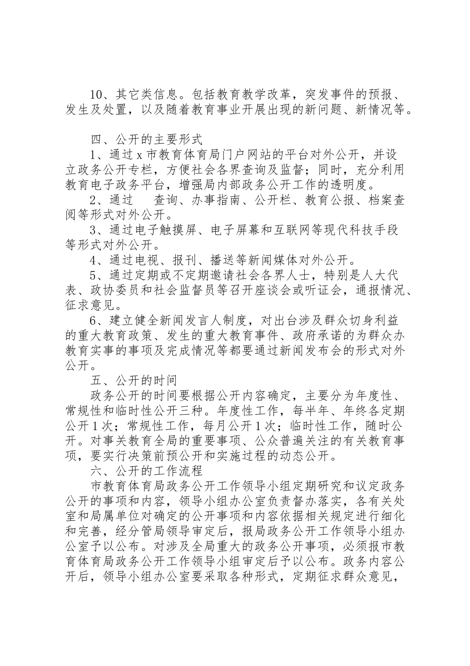 2023年教育局推进政务公开工作方案.doc_第3页