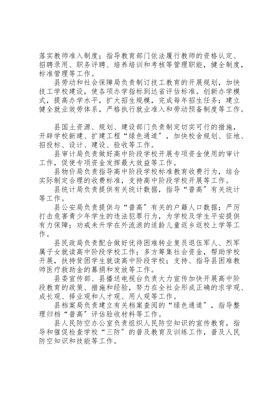 2023年教育局实施普高阶段教育工作方案.doc_第3页