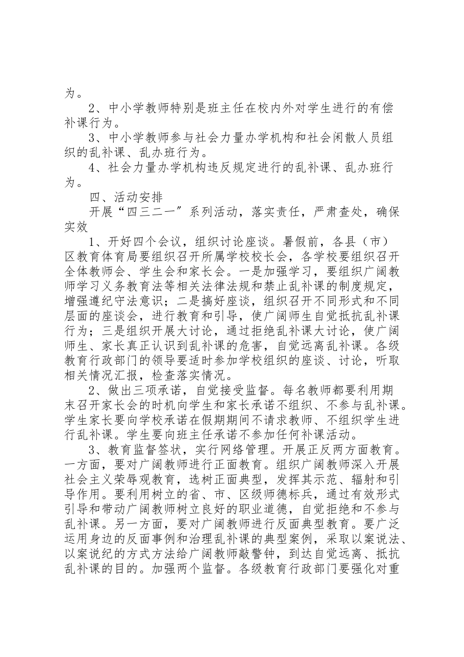 2023年教育局整治乱补课工作方案.doc_第2页