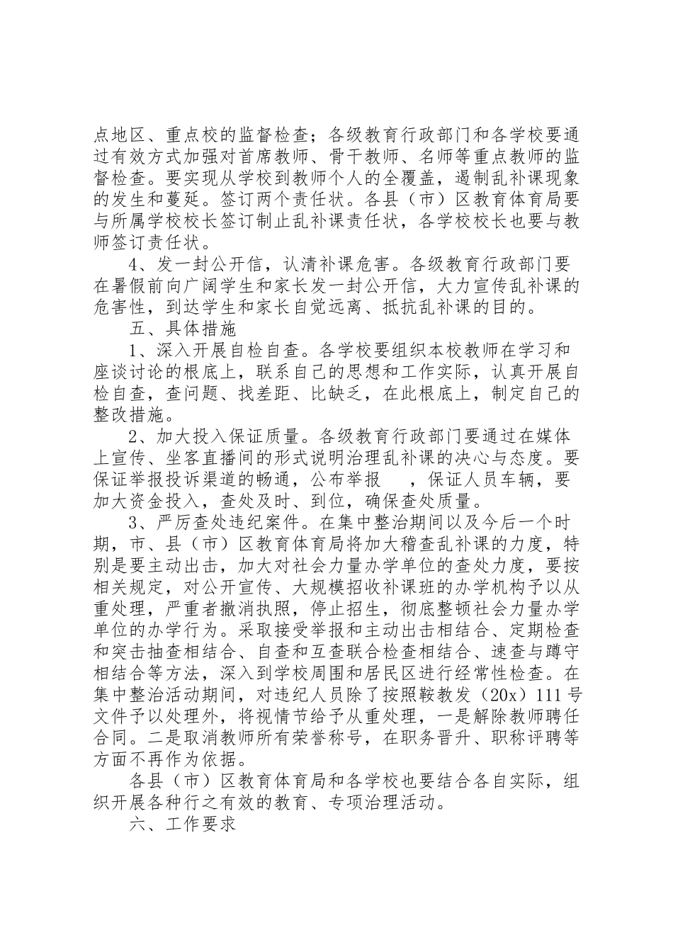 2023年教育局整治乱补课工作方案.doc_第3页