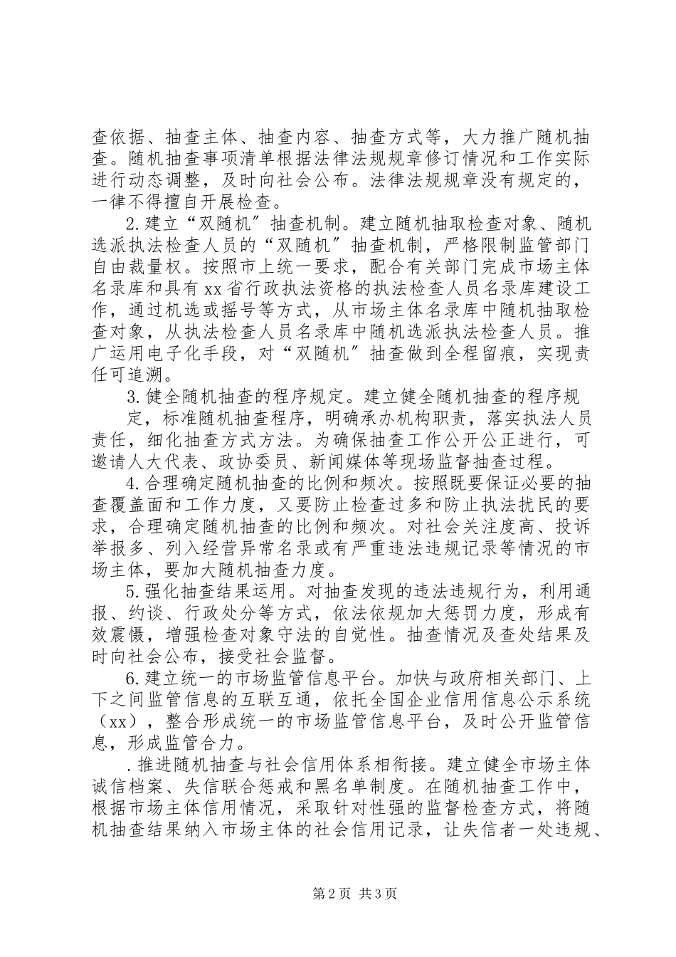 2023年教育局规范事中事后监管工作方案.docx_第2页