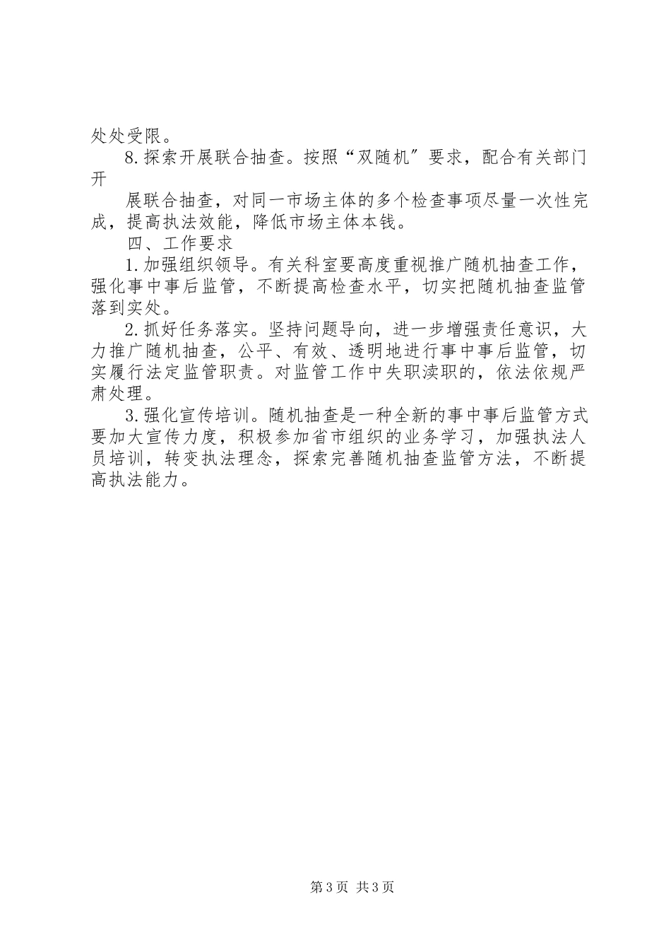 2023年教育局规范事中事后监管工作方案.docx_第3页