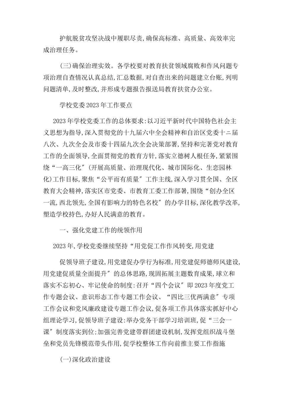 2023年教育扶贫领域“季专题”集中治理回头看工作方案.docx_第3页