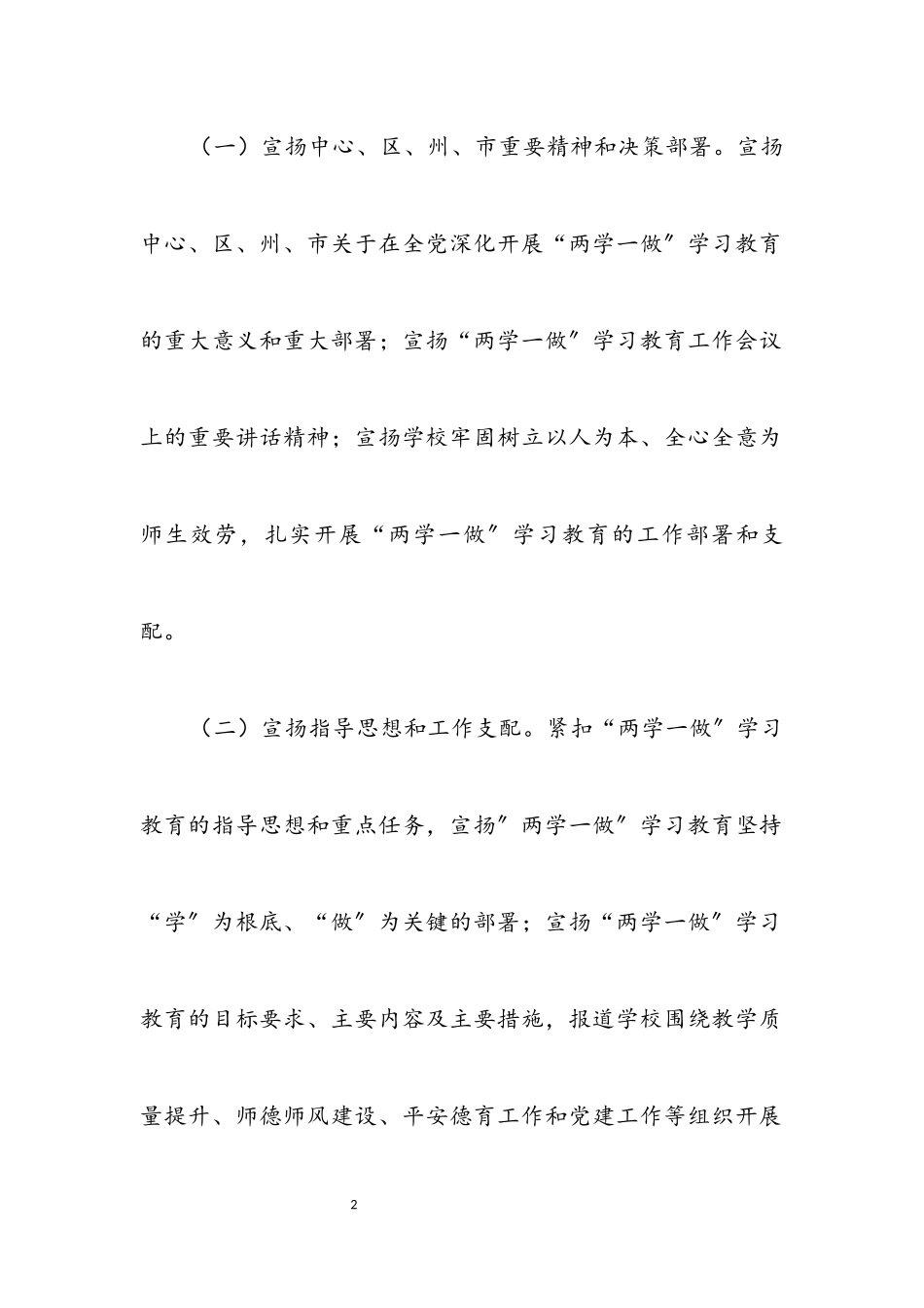 2023年教育工委“两学一做”学习教育宣传工作方案.docx_第2页
