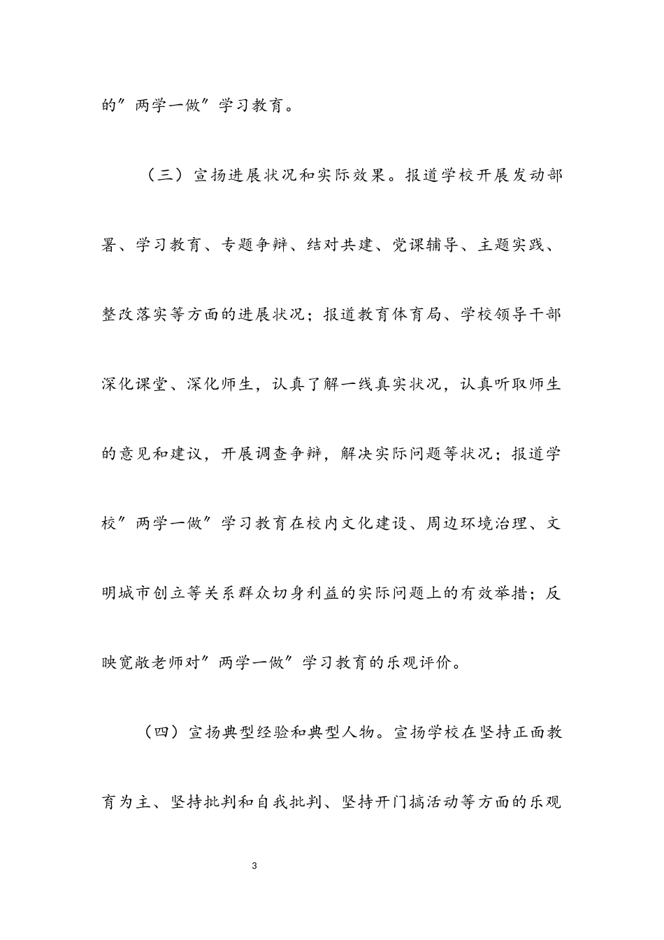 2023年教育工委“两学一做”学习教育宣传工作方案.docx_第3页