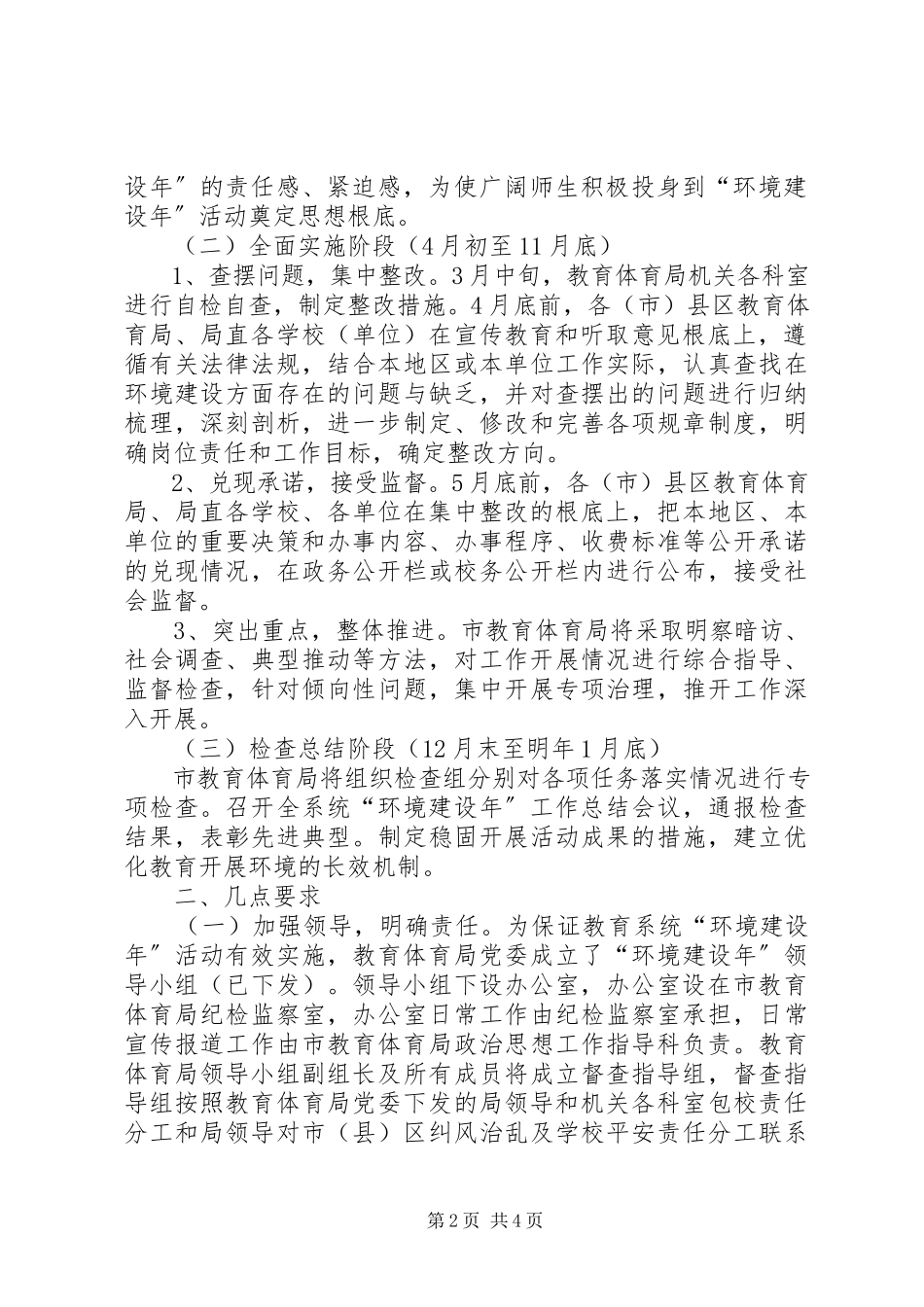2023年教育局环境建设工作方案.docx_第2页