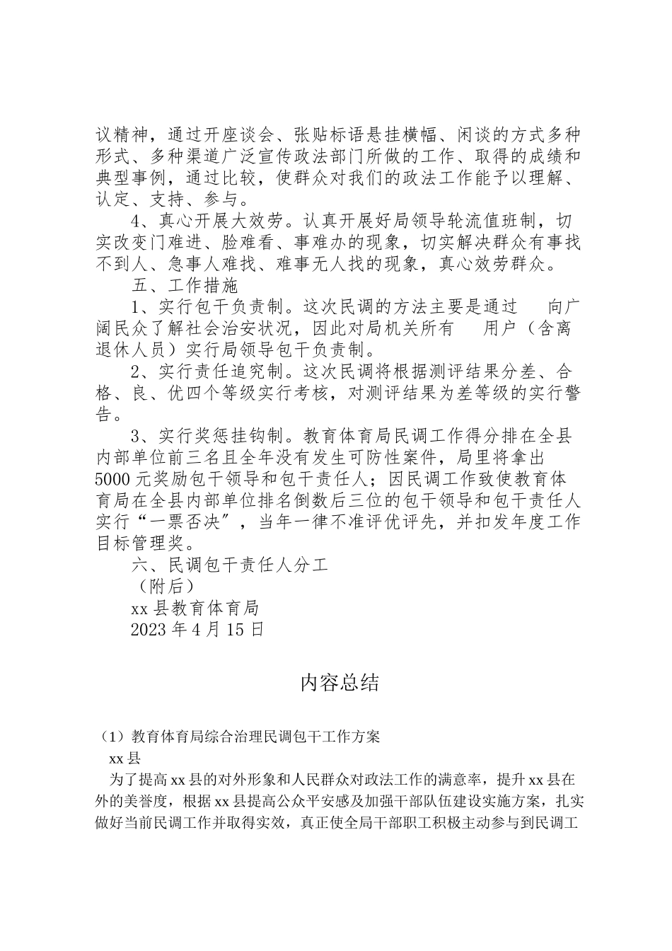 2023年教育局综合治理民调包干工作方案 .doc_第2页