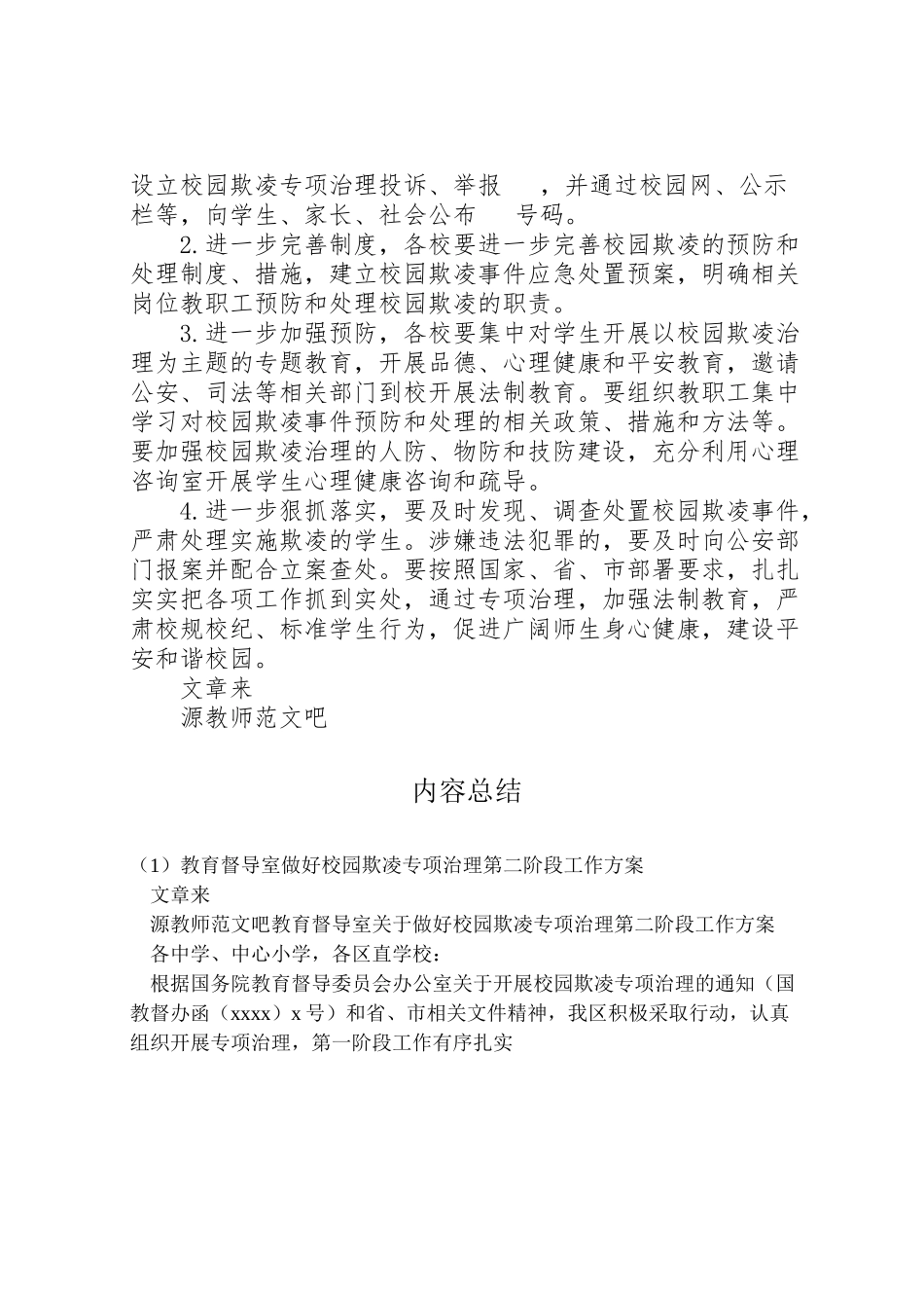2023年教育督导室做好校园欺凌专项治理第二阶段工作方案.doc_第2页