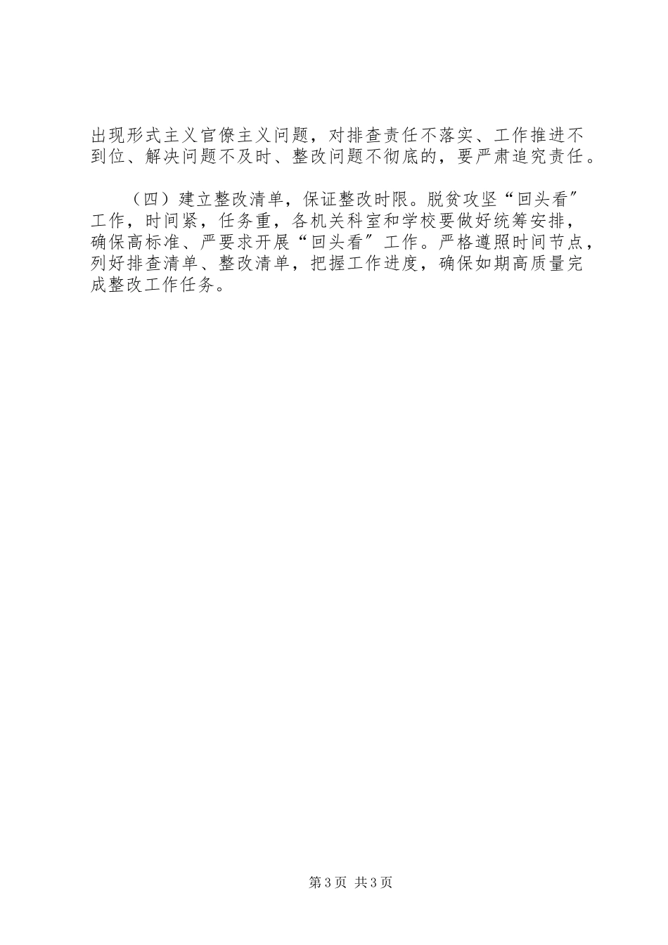 2023年教育局脱贫攻坚“回头看”工作方案.docx_第3页