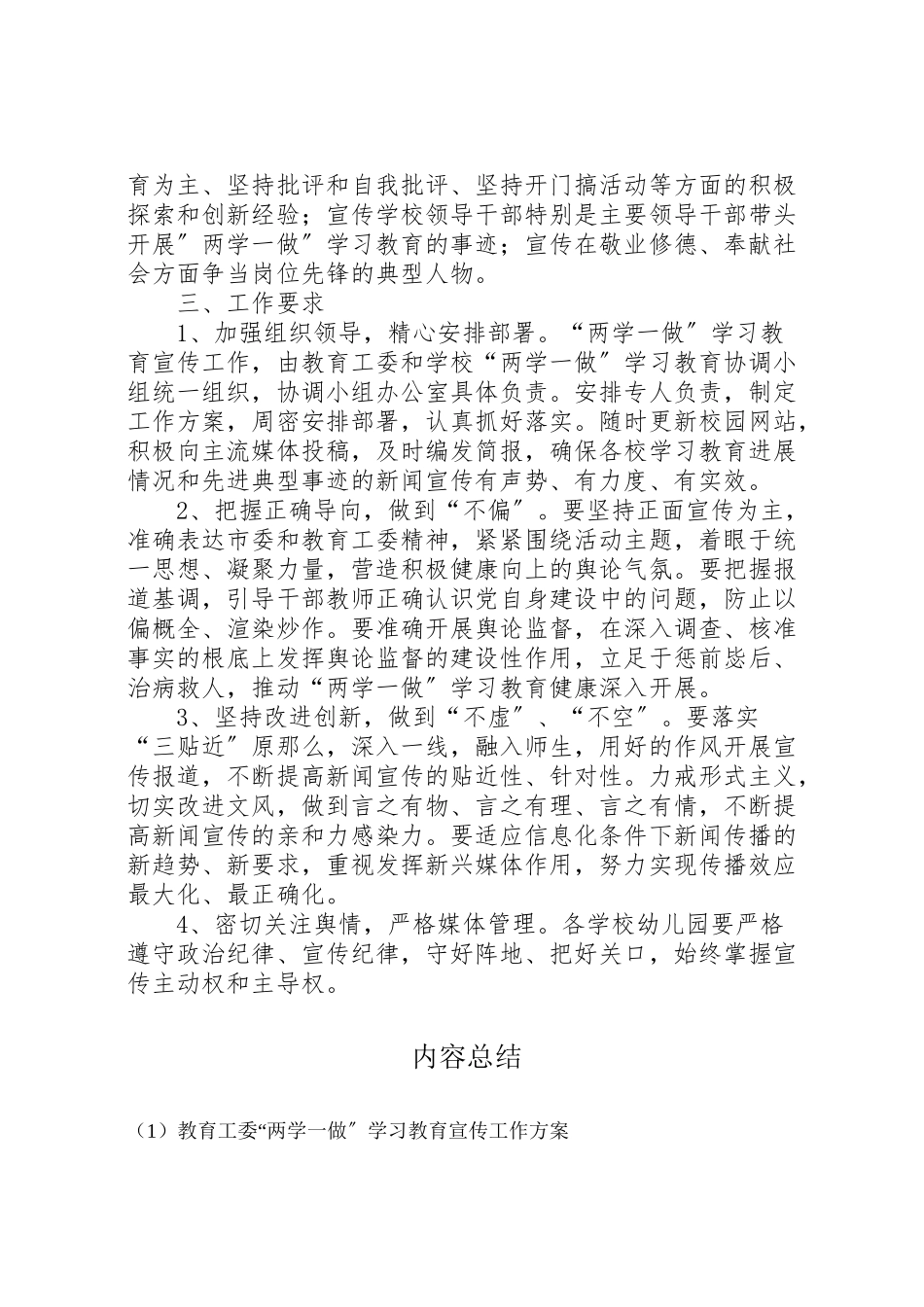 2023年教育工委两学一做学习教育宣传工作方案.doc_第2页
