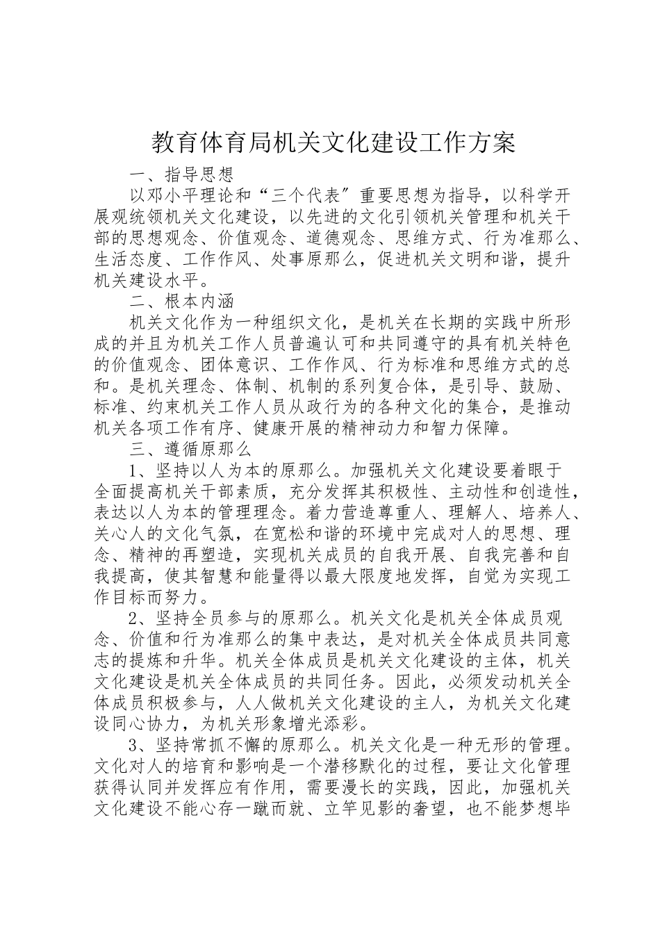 2023年教育局机关文化建设工作方案.doc_第1页