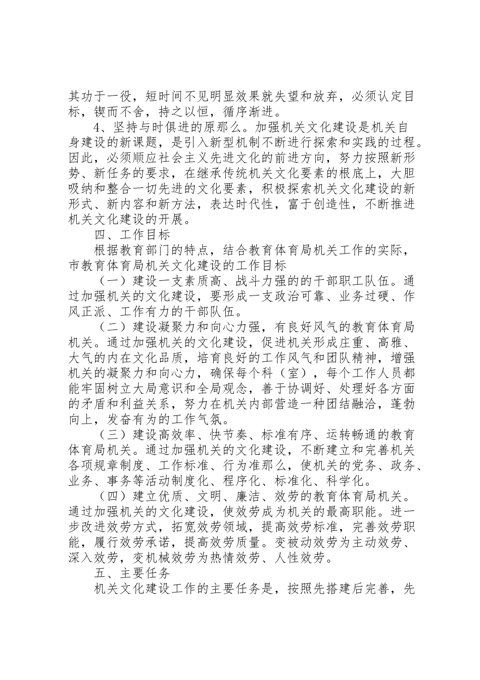 2023年教育局机关文化建设工作方案.doc_第2页