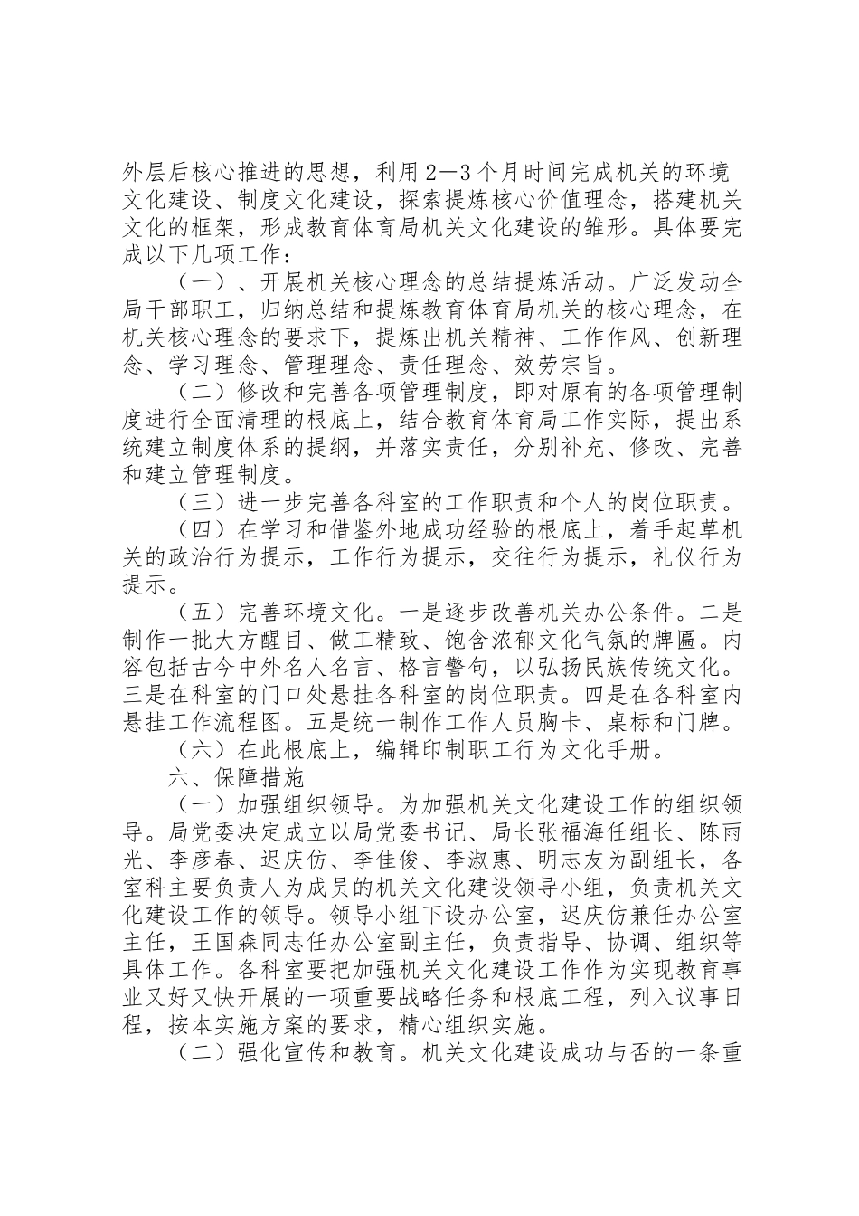 2023年教育局机关文化建设工作方案.doc_第3页