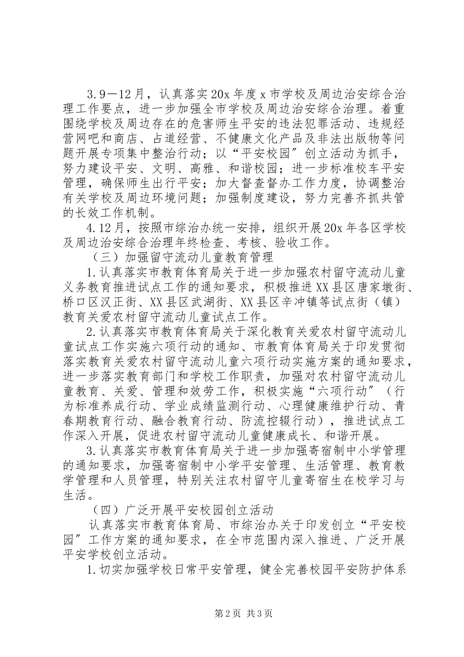2023年教育局社会治安综合治理工作方案.docx_第2页