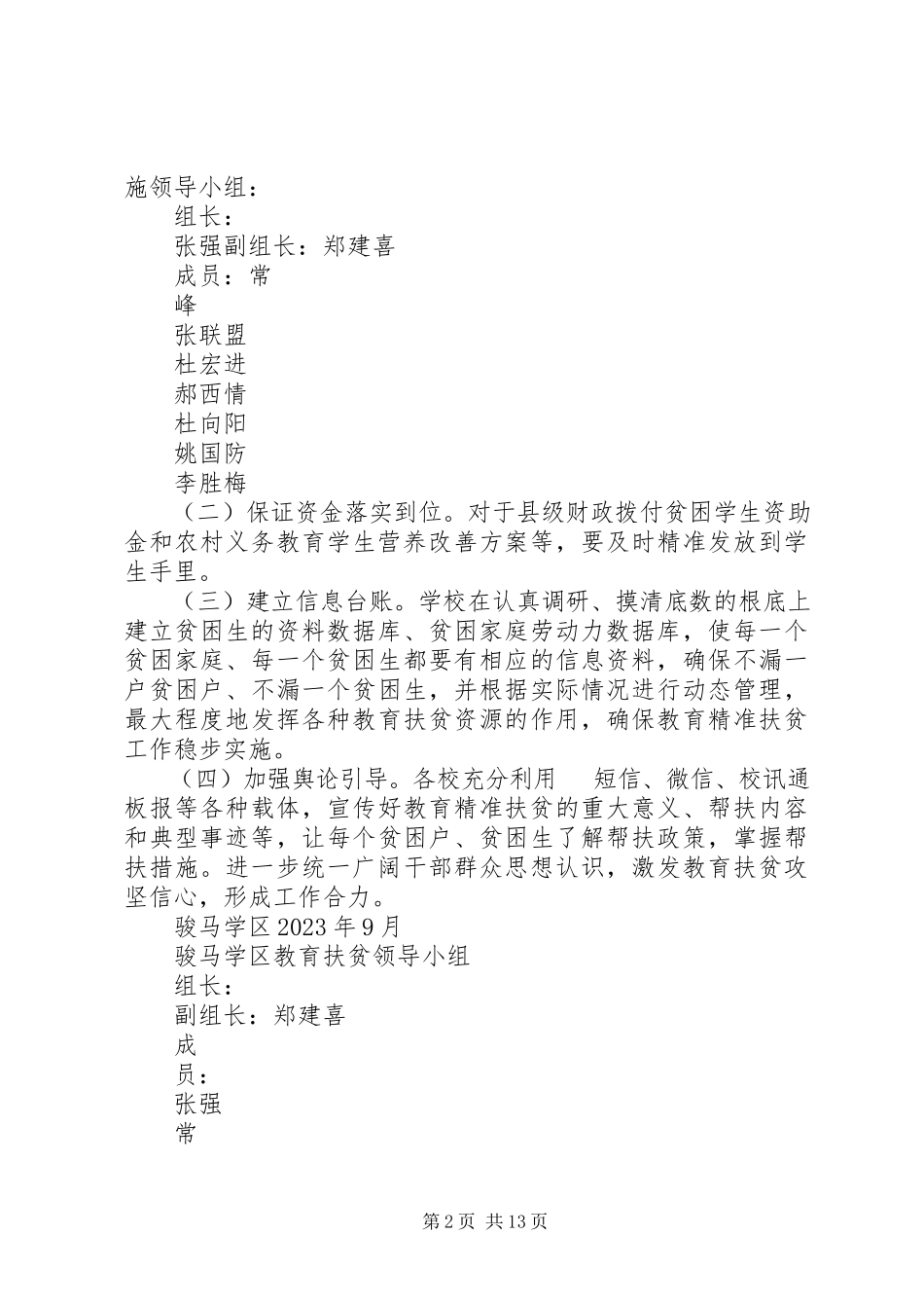 2023年教育扶贫工作方案.docx_第2页