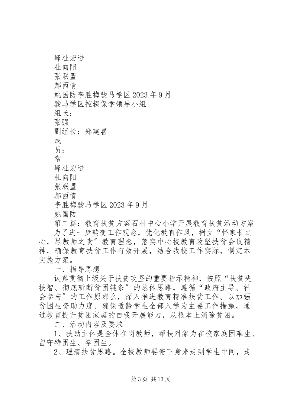 2023年教育扶贫工作方案.docx_第3页