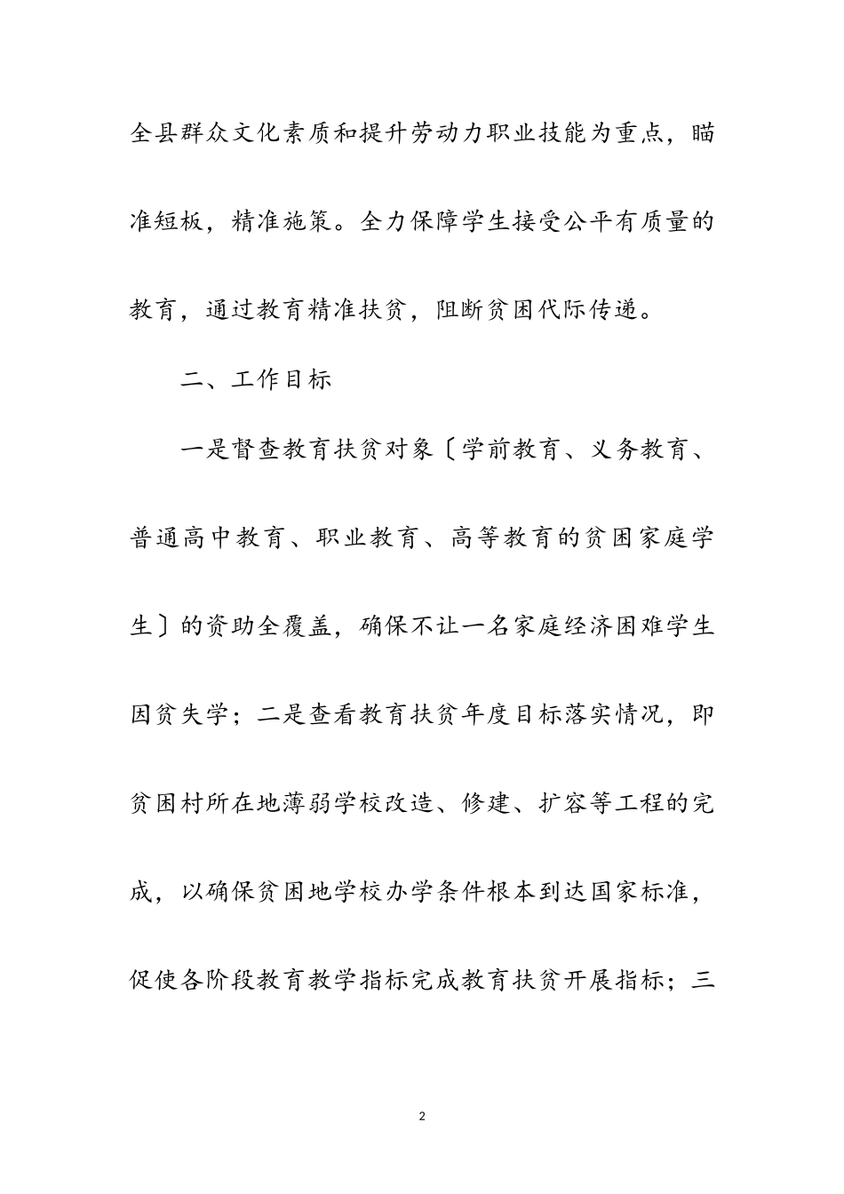 2023年教育精准扶贫督导工作方案范文.doc_第2页