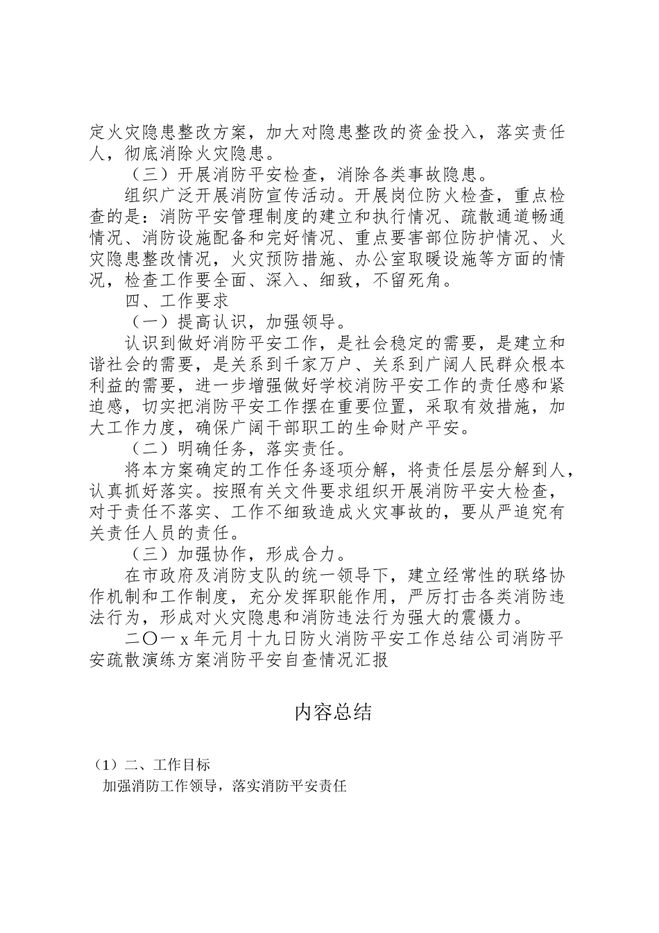 2023年教育局消防安全工作方案.doc_第2页