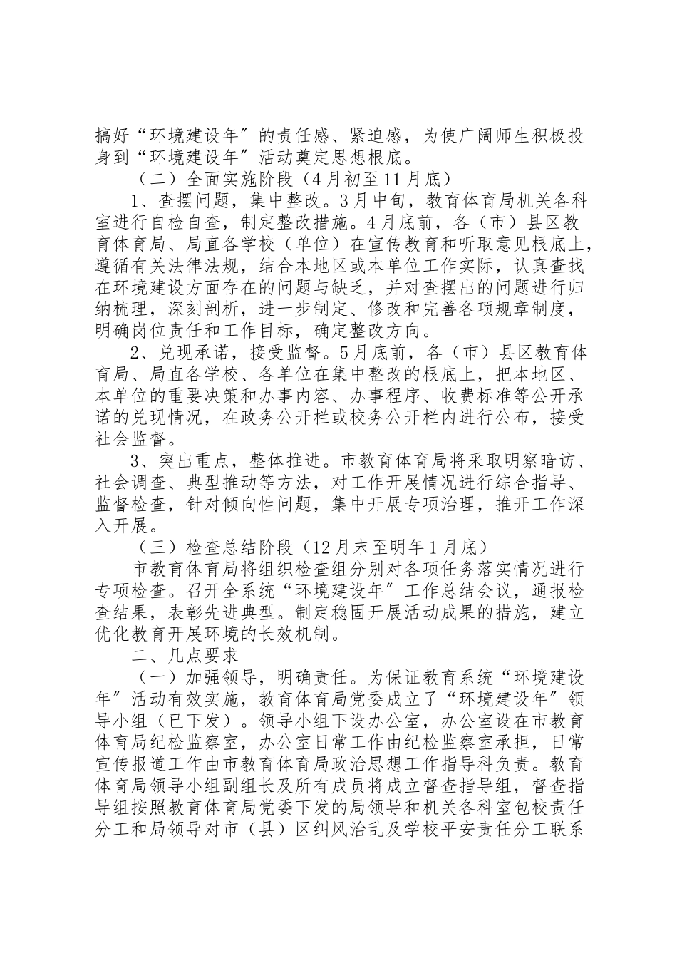 2023年教育局环境建设工作方案.doc_第2页