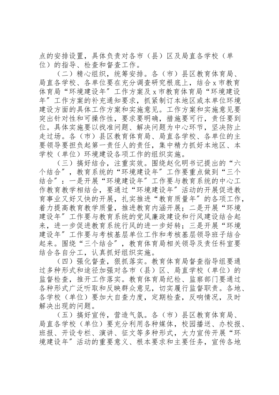 2023年教育局环境建设工作方案.doc_第3页