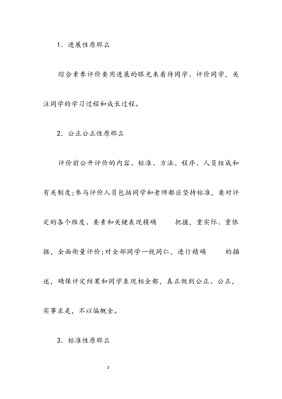 2023年教育局综合素质评价工作方案.docx_第3页