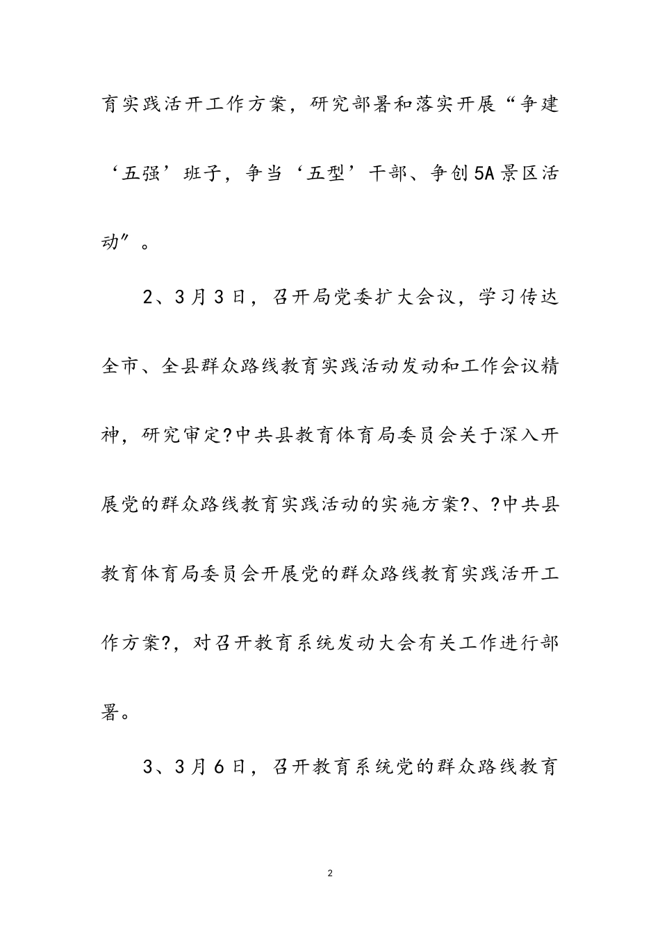 2023年教育局群众路线工作方案3篇范文.doc_第2页