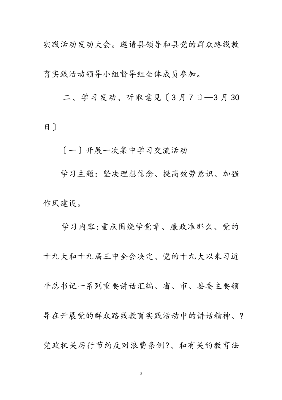 2023年教育局群众路线工作方案3篇范文.doc_第3页
