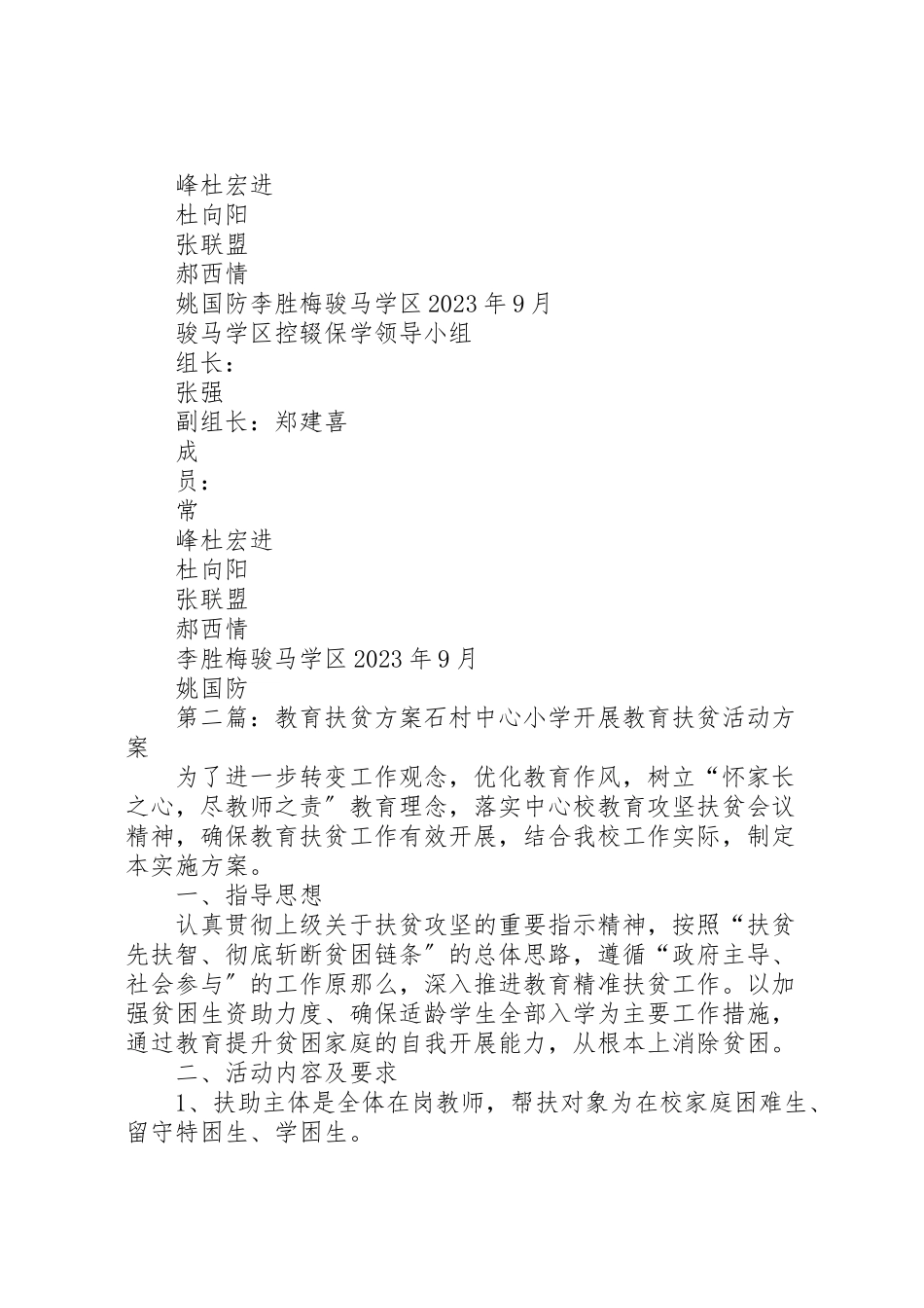 2023年教育扶贫工作方案.doc_第3页