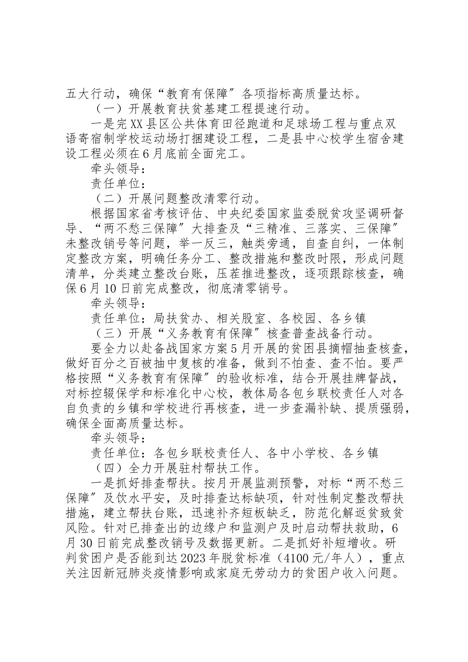 2023年教育扶贫百日大会战工作方案.doc_第2页