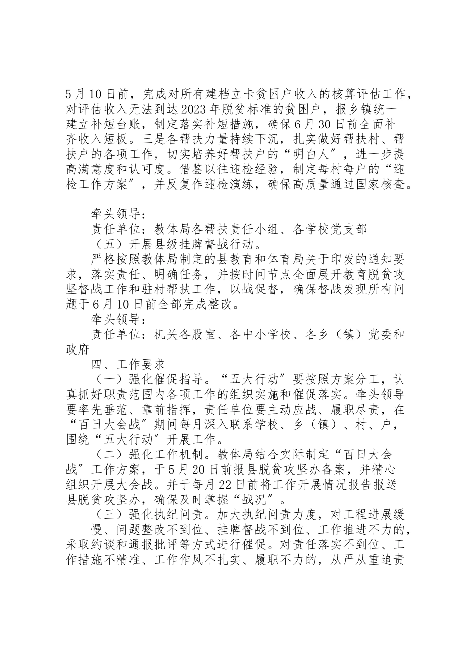 2023年教育扶贫百日大会战工作方案.doc_第3页