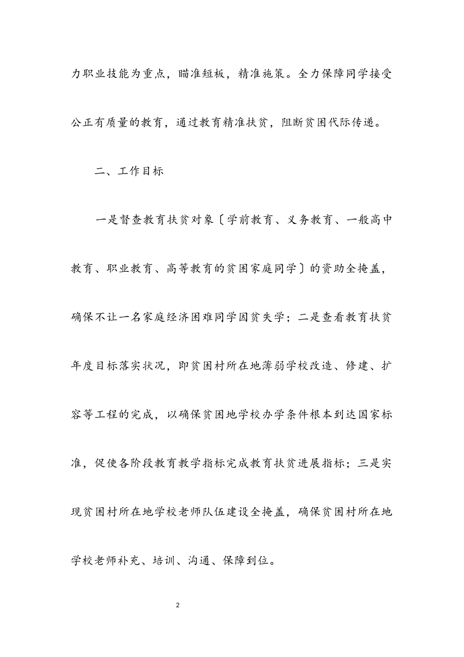 2023年教育精准扶贫督导工作方案.docx_第2页