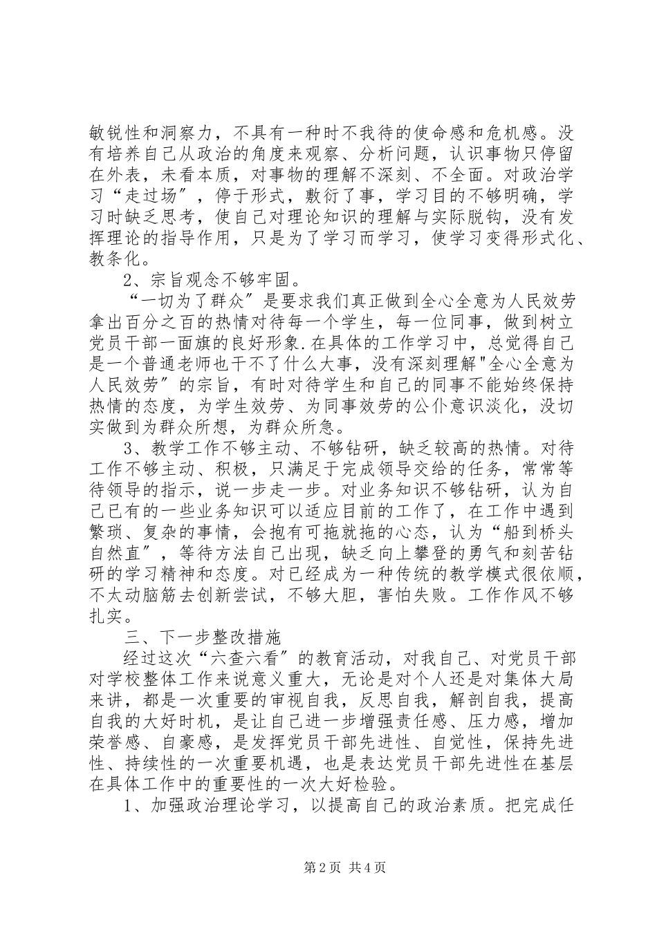 2023年教育系统“正风”行动工作方案.docx_第2页