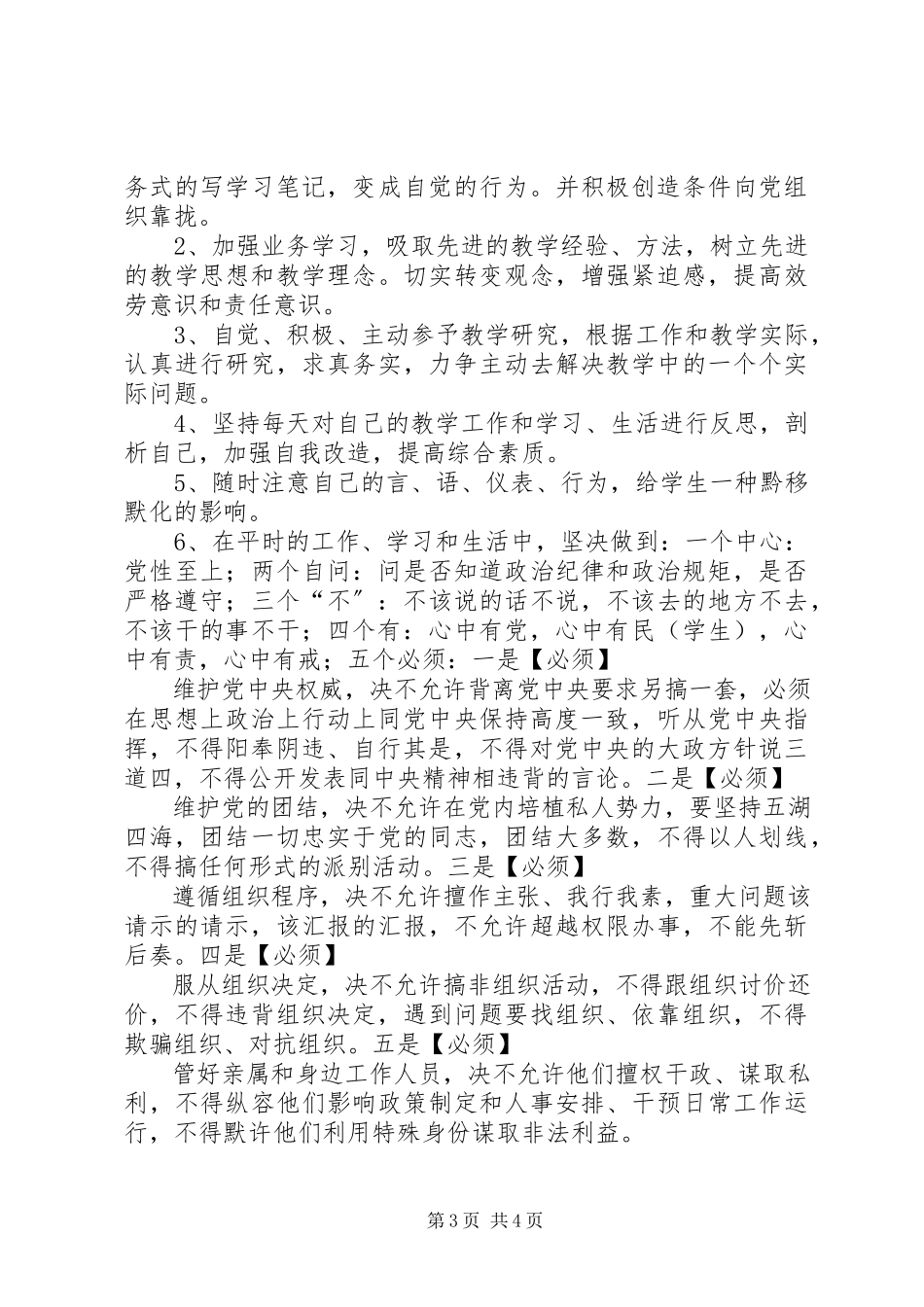 2023年教育系统“正风”行动工作方案.docx_第3页