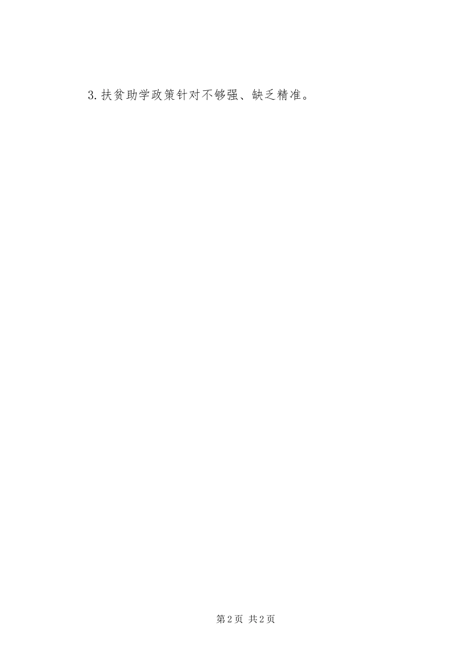 2023年教育扶贫宣传工作方案.docx_第2页