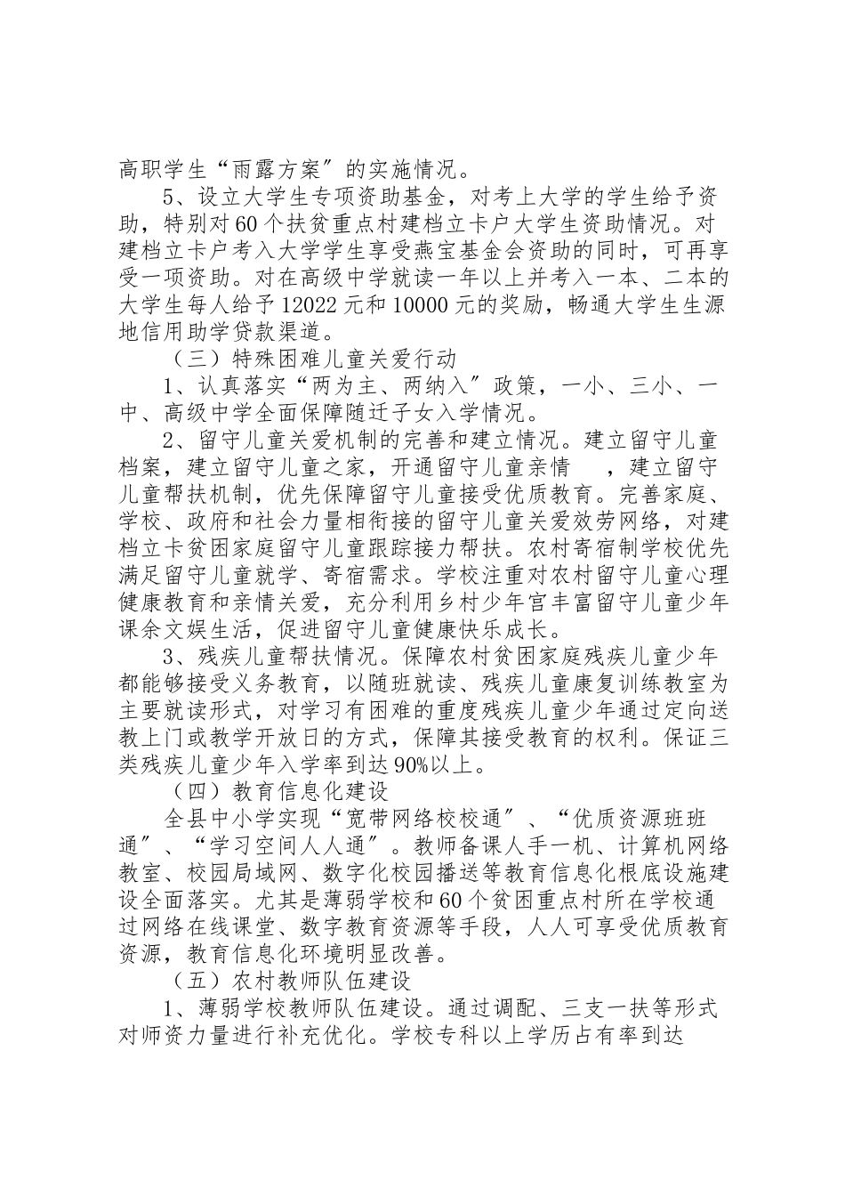 2023年教育精准扶贫督导工作方案.doc_第3页