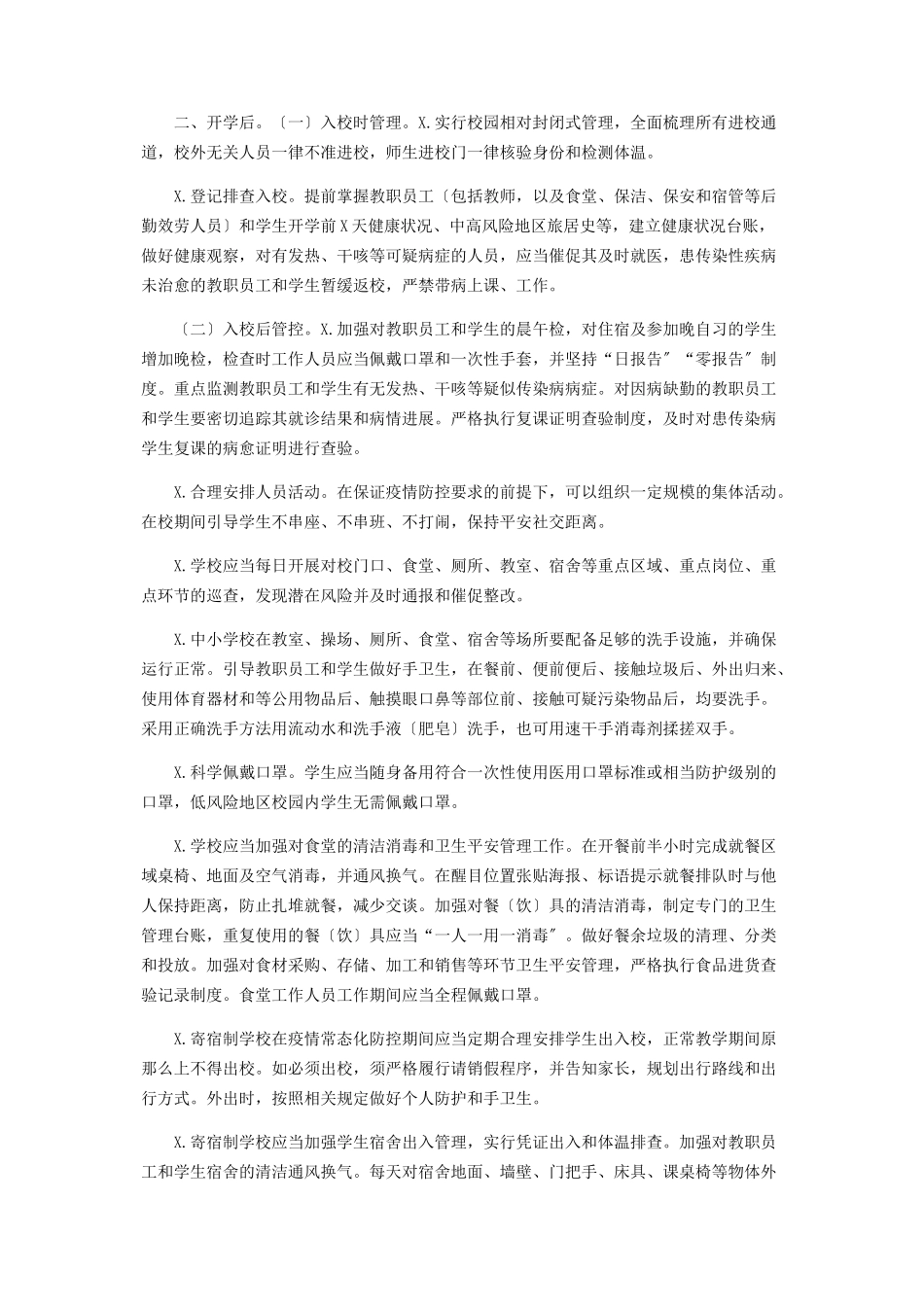 2023年教育局秋冬季疫情防控工作方案.docx_第2页