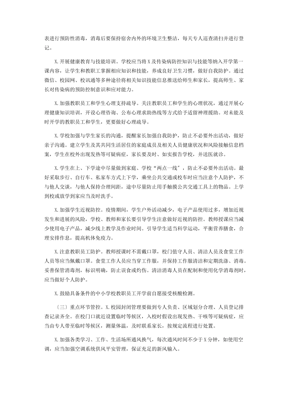2023年教育局秋冬季疫情防控工作方案.docx_第3页