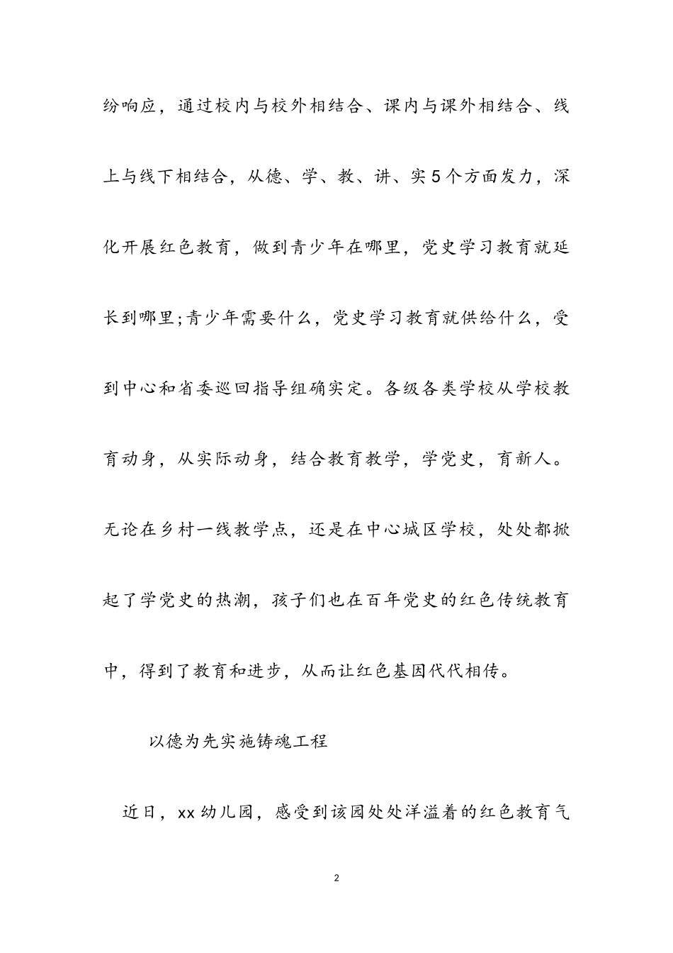 2023年教育开展党史学习工作方案.doc_第2页