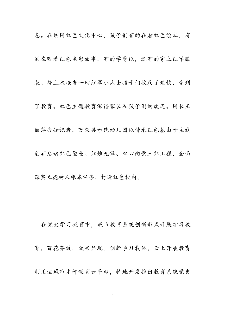 2023年教育开展党史学习工作方案.doc_第3页