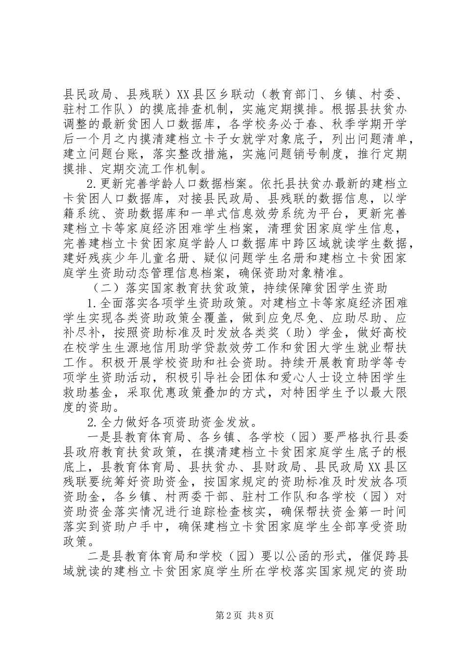 2023年教育扶贫攻坚工作方案.docx_第2页