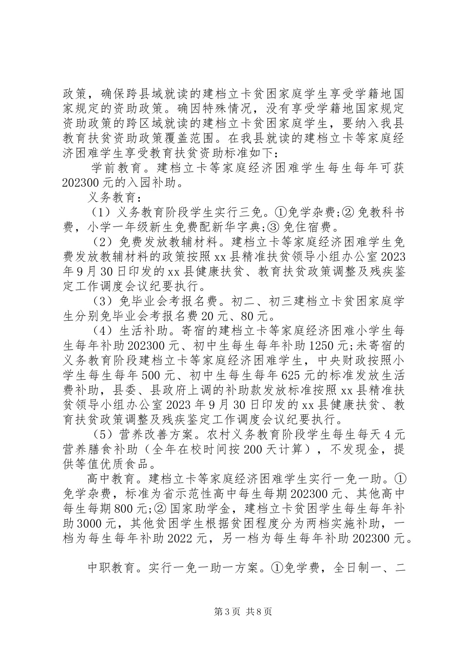 2023年教育扶贫攻坚工作方案.docx_第3页