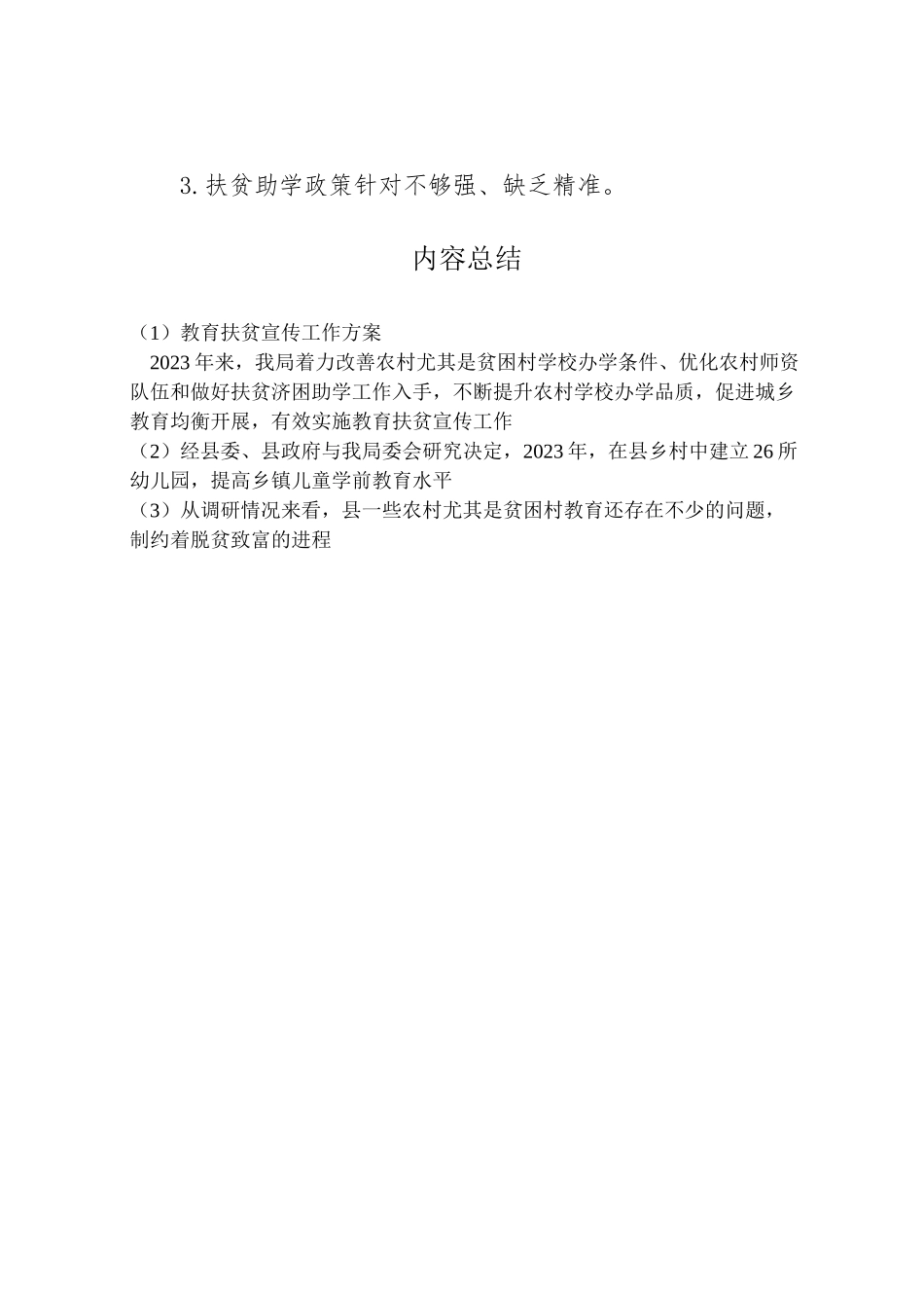 2023年教育扶贫宣传工作方案.doc_第2页