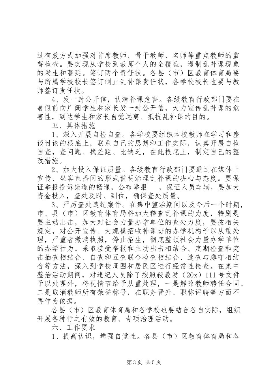 2023年教育局整治乱补课工作方案.docx_第3页